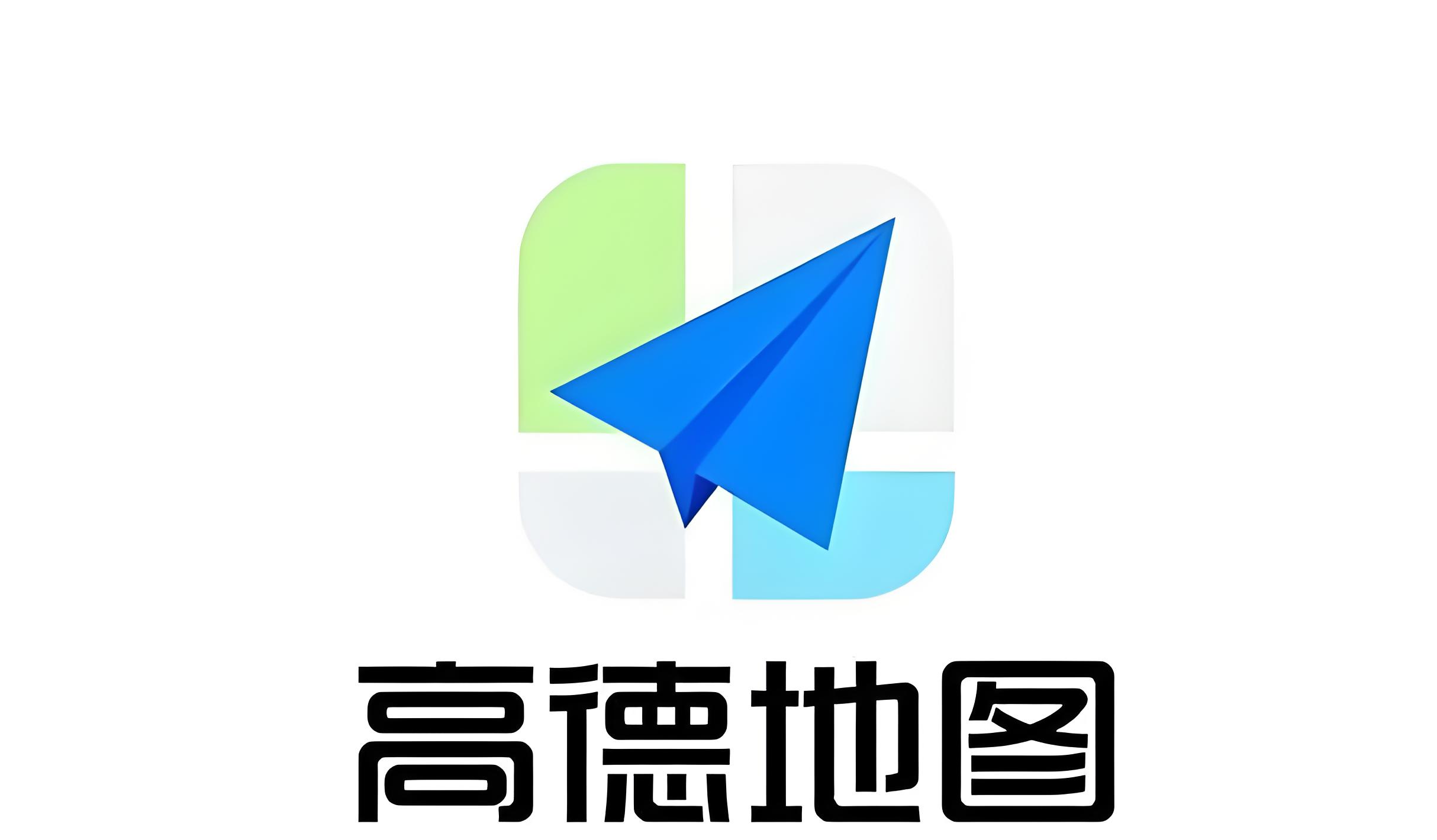 高德